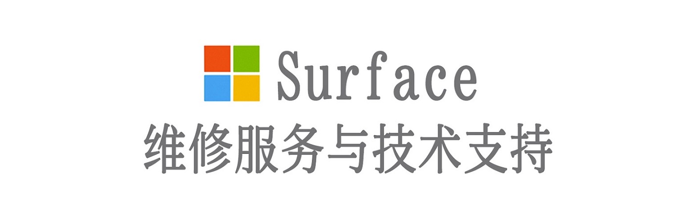 沙河口surface产品维修服务中心
