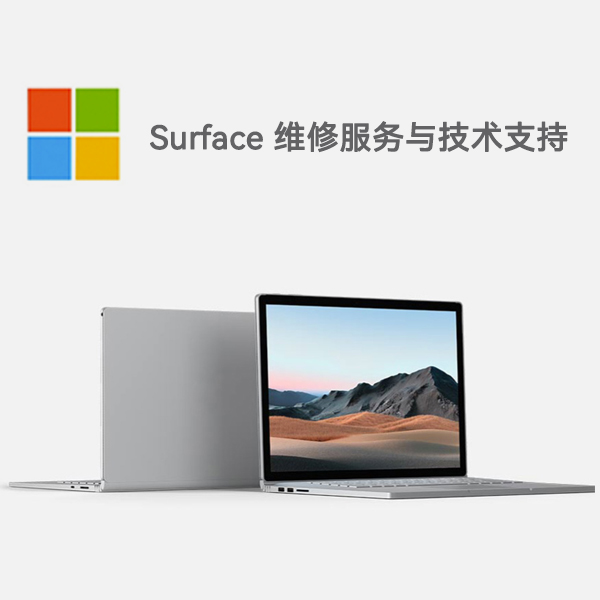 沙河口surface产品维修服务电话